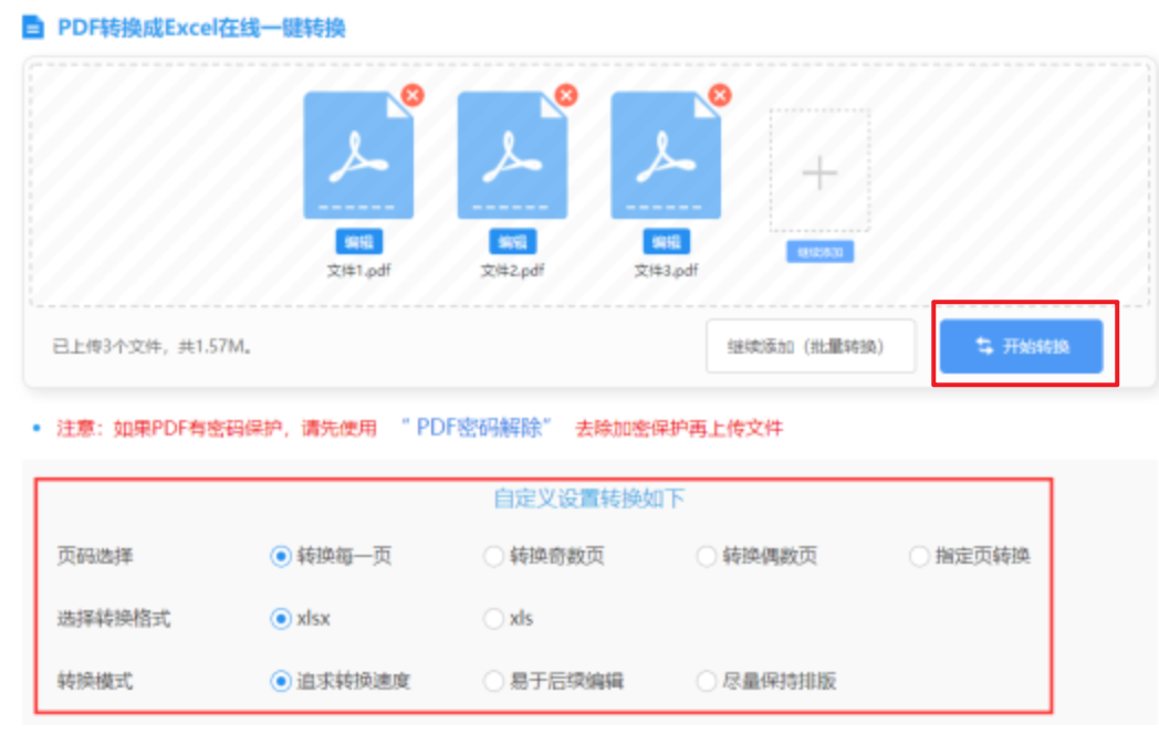 特盐APP官方下载使用讲解 - 开始转换